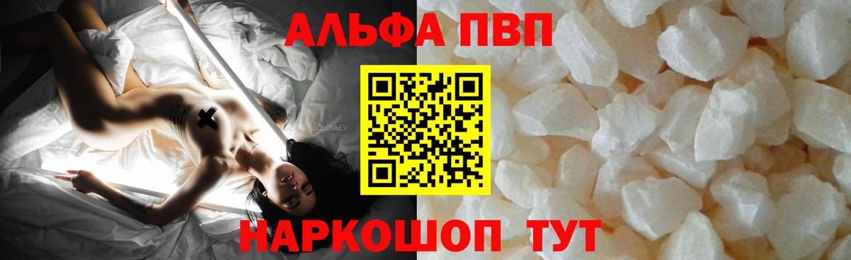 Alfa_PVP кристаллы  Вход с VPN  как найти закладки  Владивосток  APVP СК 