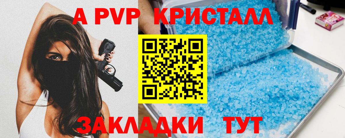 цена наркотик  Владивосток  A PVP Crystall 