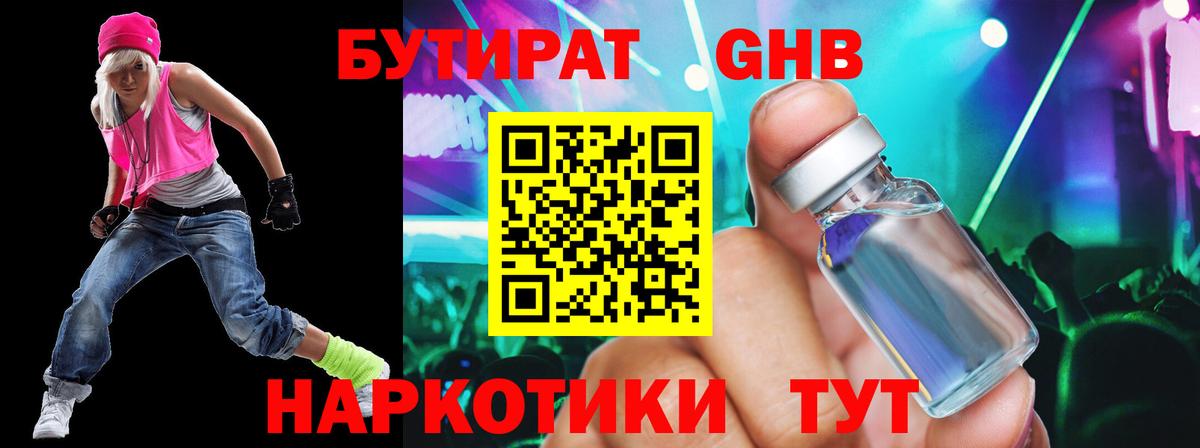 Бутират  Владивосток  Бутират бутандиол 