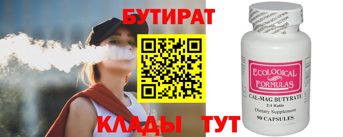 Бутират бутик  Бутират  Владивосток  Вход с VPN 