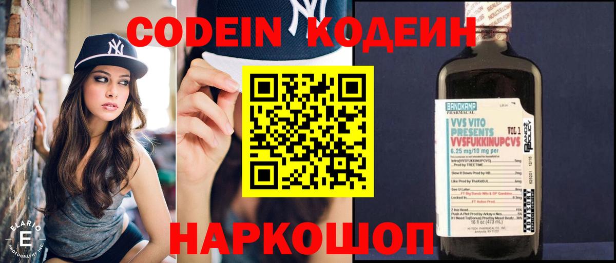 Codein напиток Lean (лин) Владивосток