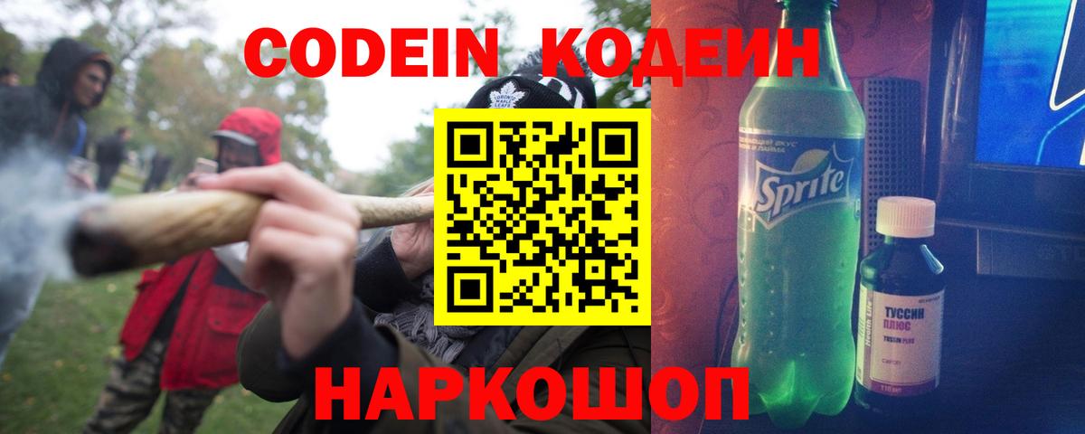 Кодеиновый сироп Lean Purple Drank  Кодеиновый сироп Lean напиток Lean (лин)  Вход с VPN  Владивосток 