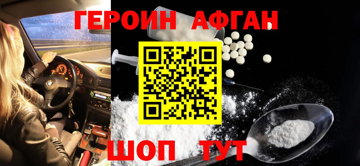 Героин белый Владивосток