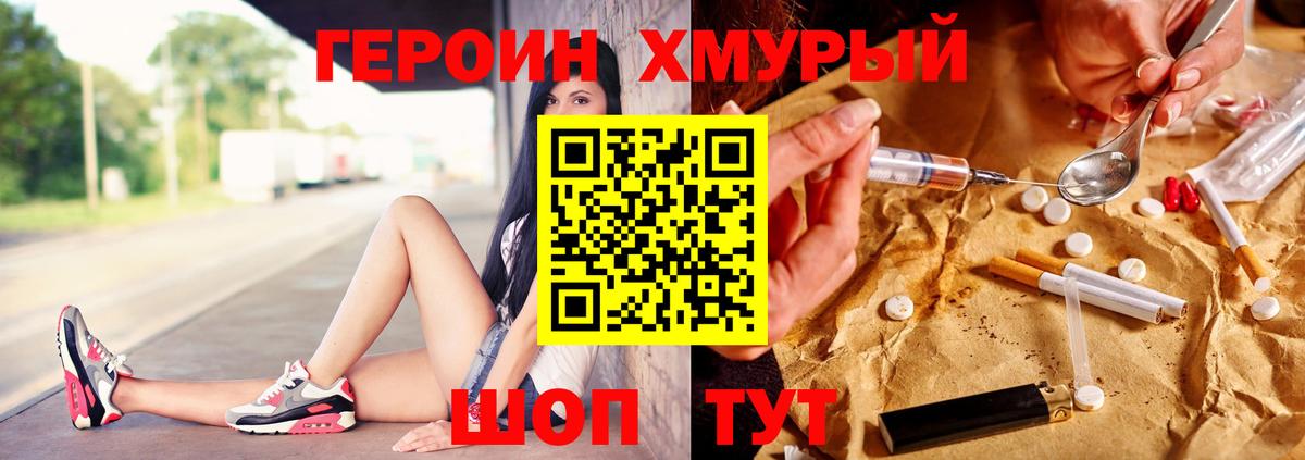 Героин белый  Вход с VPN  Владивосток 