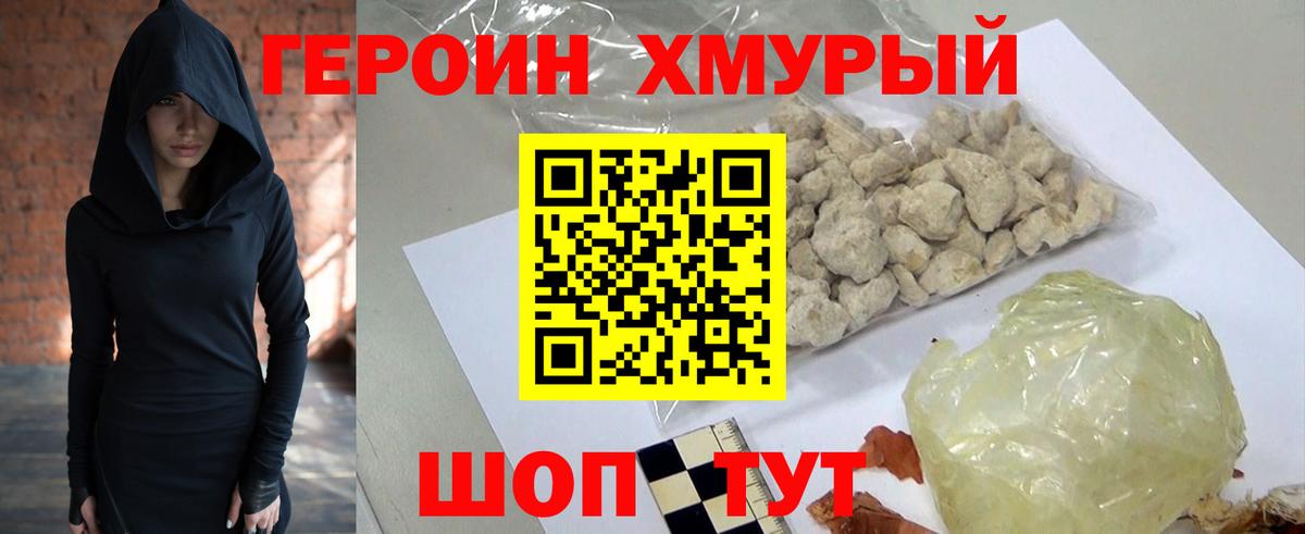 ГЕРОИН белый Владивосток