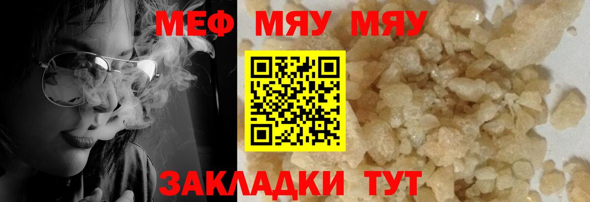 Владивосток  МЕФ кристаллы  Вход с VPN  МЕФ  МЕФ мяу мяу 