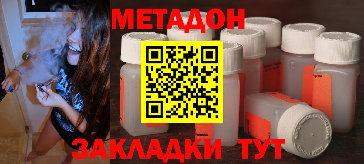 Метадон methadone  Владивосток 