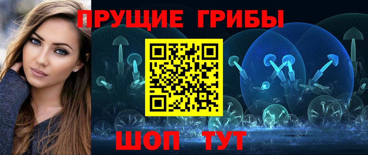 Галлюциногенные грибы прущие грибы Владивосток